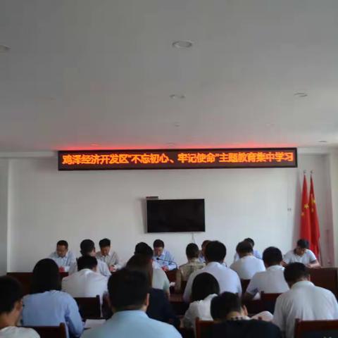 深学  细研  实改      ——开发区开展主题教育集中学习活动（一）