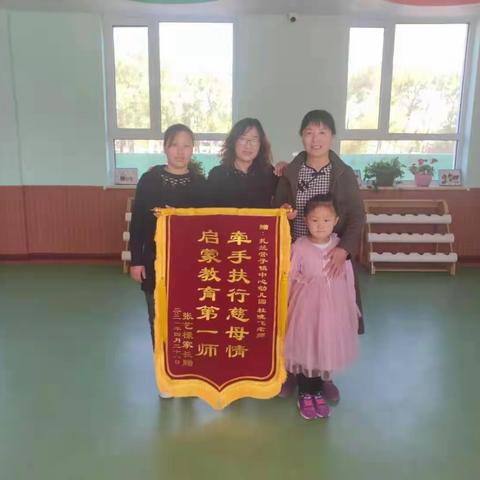 【扎兰营子镇中心幼儿园】家长送锦旗、浓浓感恩情！