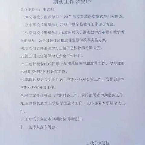 砥砺奋进再出征   风好正是扬帆时——   三拨子乡总校   2022年秋季期初工作会