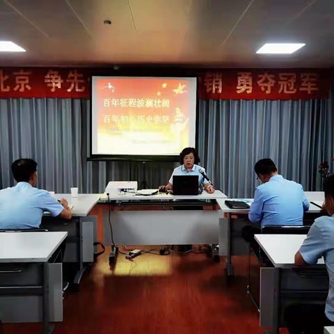 北京路支行“百年征程波澜壮阔，百年初心历史弥坚”主题党课教育活动