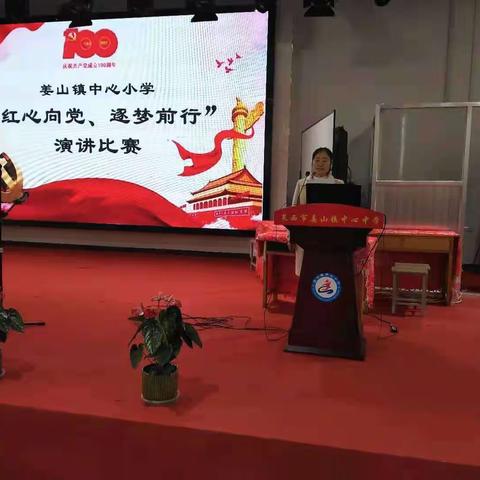 姜山镇中心小学“红心向党，追逐梦想”演讲比赛