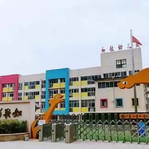 停课不停学，成长不延期--沛县如歌幼儿园中班教学活动