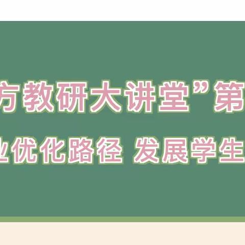 南昆山学校英语科组参加“南方教研大课堂”第62场｜探索优化路径 发展学生核心素养活动