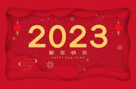 迎新年   贺新春|福万佳超市活动时间2023年1月13日—17日