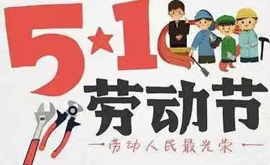 五一你放假-我放“价”  福万佳超市活动时间2022年4月30日-5月4日