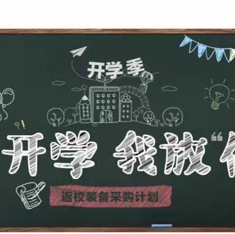 开学啦|福万佳超市8月29日—9月2日超值优惠 助力新学期