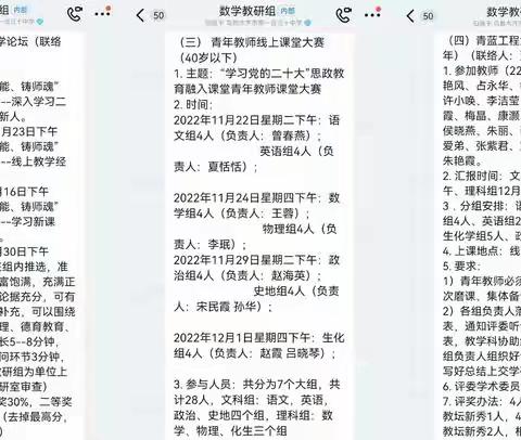 云端教研共成长，静待校园重逢时——乌鲁木齐市第130中学数学组教研月活动