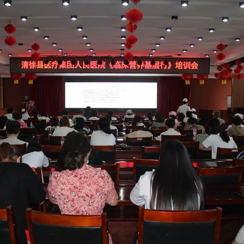 🏥清徐县医疗集团人民医院开展《临床营养基层行》培训