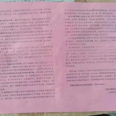 家校共育