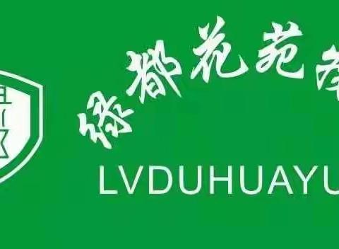 托克逊县绿都花苑物业有限责任公司锦绣佳苑小区2020年度工作总结
