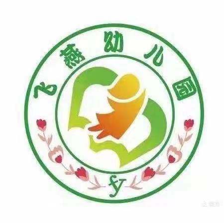 学法，知法，懂法——飞燕幼儿园普法教育宣传美篇