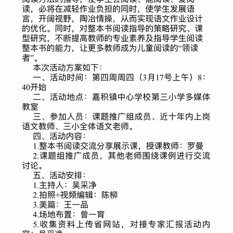 魔法奇缘，阅享无限———嘉积镇中心学校成果应用课题团队开展阅读交流分享课