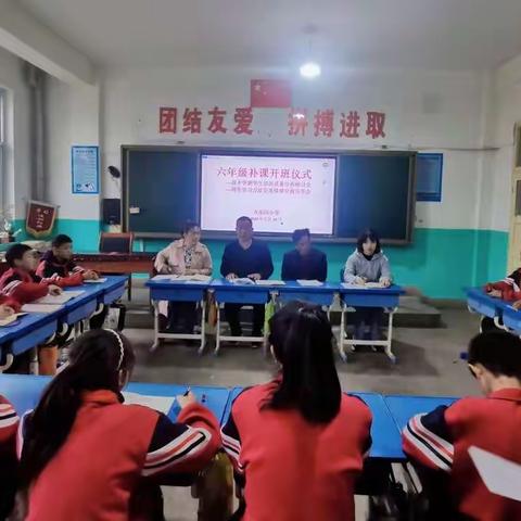 齐家沟小学六年级补课开班仪式——前半学期学生层面学习质量分析研讨暨师生学习方法交流情感交流分享会