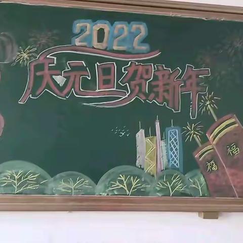 踏起歌舞庆元旦  激情满怀迎新年——康成小学五年级七班元旦美篇