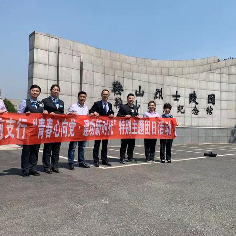 站前支行开展"我与祖国共奋进——国旗下的演讲"特别主题日活动