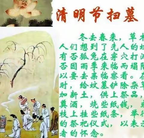 文明祭祀，平安清明—鹿硐小学清明节放假安全提醒