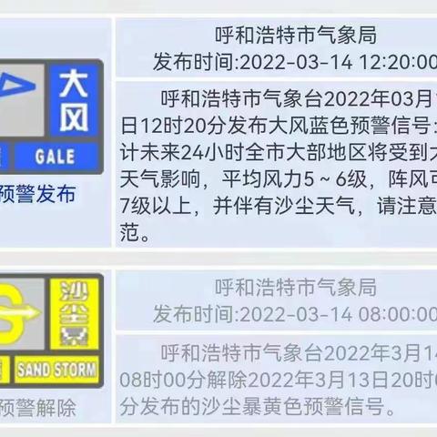 新城区第四幼儿园大风天气安全温馨提示