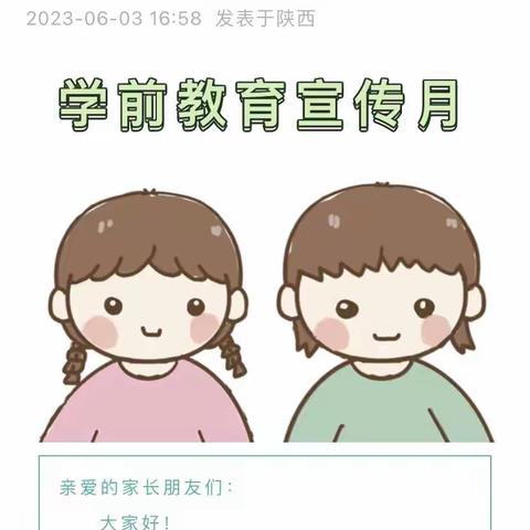 【雁塔学前】雁塔阳光小天使幼儿园“学前教育宣传月”致家长一封信