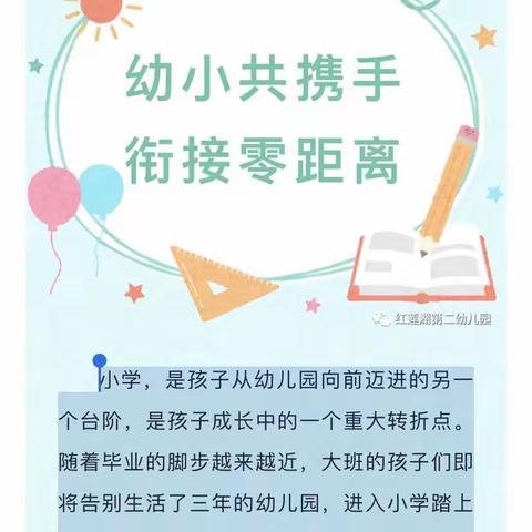 倾听儿童 相伴成长 —— 雁塔小天使幼儿园幼小衔接之参观小学活动