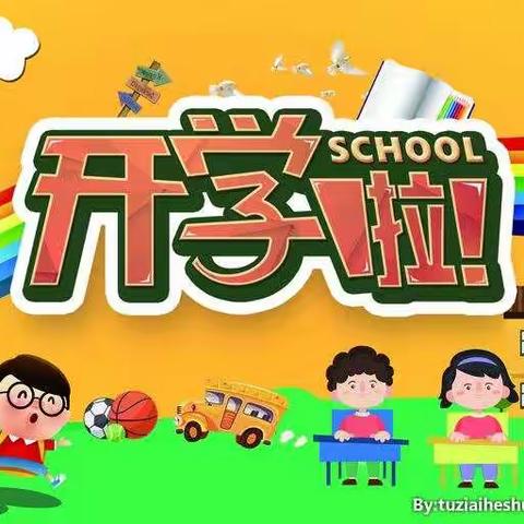 党建引领开新篇 新学期 新起点 新希望——贺州市新兴南路小学开学典礼