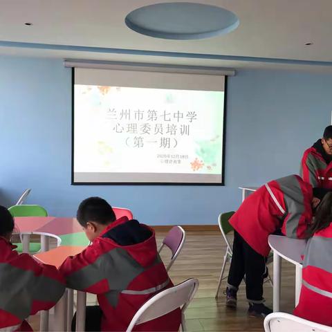 兰州市第七中学第一期心理委员培训圆满落幕