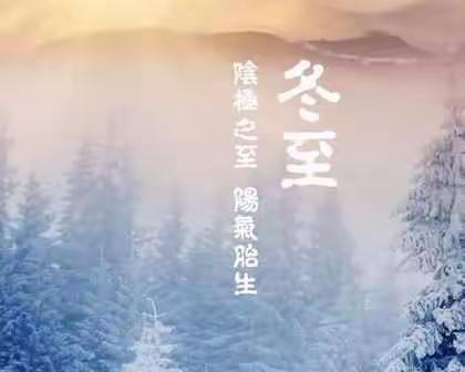 小一班冬至节亲子活动