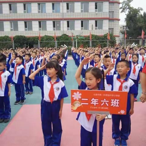 【一外小学】“真诚沟通   共育未来”——二年六班主题家长会