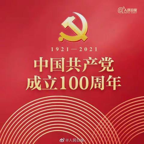 “胸怀千秋伟业 恰是百年风华” —— 古丈三小庆祝建党100周年主题党日活动