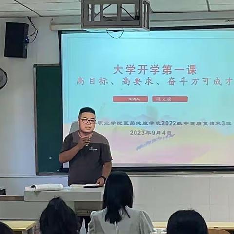 高目标 高要求 奋斗方可成才——22级中医康复技术3班开展开学第一课