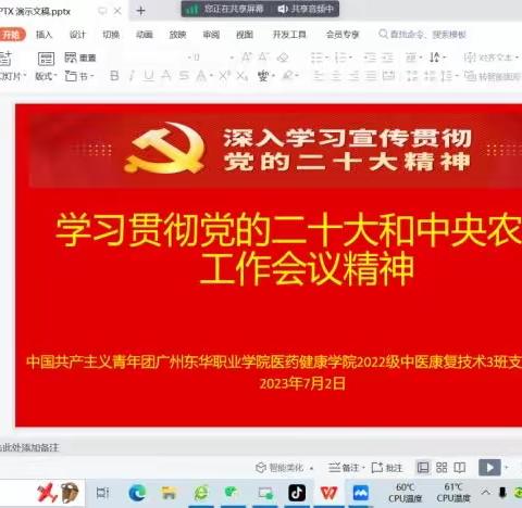 2022级中医康复技术3班团支部开展“学习贯彻党的二十大和中央农村工作会议精神”团日活动