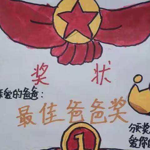 “父爱如山，感恩常在”——清水河乡实验小学父亲节美篇