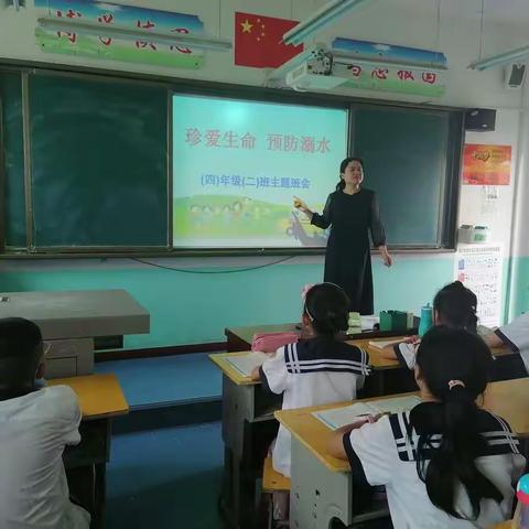 2020暑期安全班会