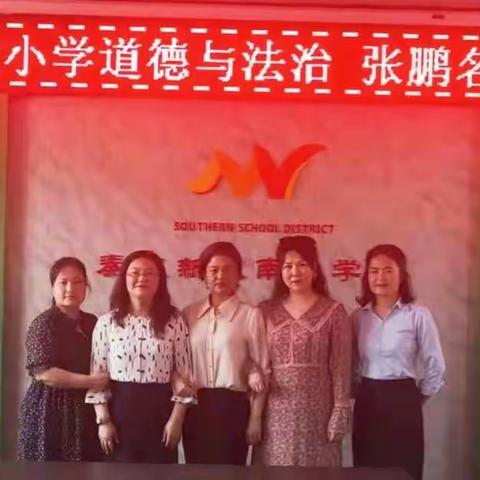 依研促教    立德树人【张鹏名师工作室简报第四十八期】