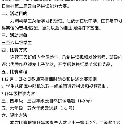 2022年昌邑市小学英语第二届自然拼读能力大赛山阳小学活动纪实