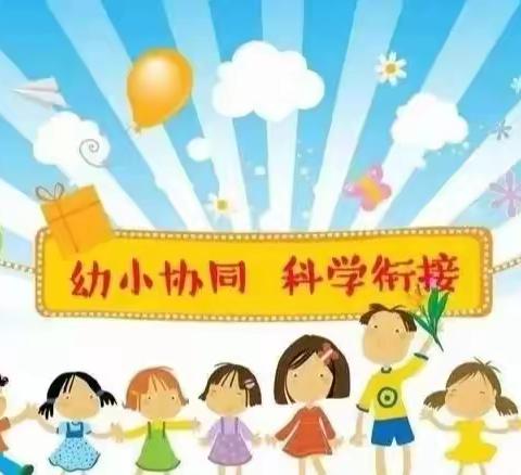 轮台二幼开展“幼小衔接待花开·科学衔接见未来”幼小衔接专题教研活动