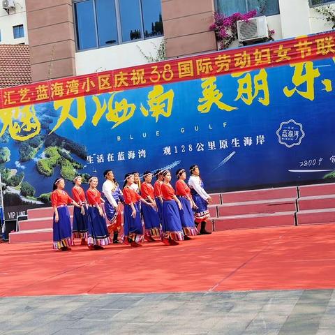 魅力女神节，幸福蓝海湾