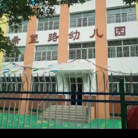 走进小学，让梦飞扬—芳草湖农场希望路幼儿园参观小学