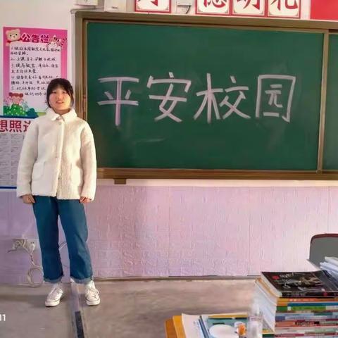 平安校园伴我行