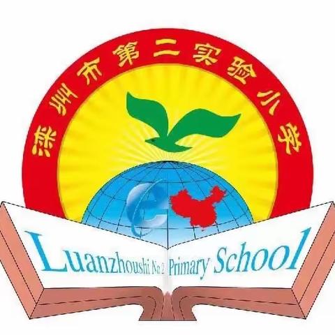 停课不停学，二小在行动 ——之语文学科（一）