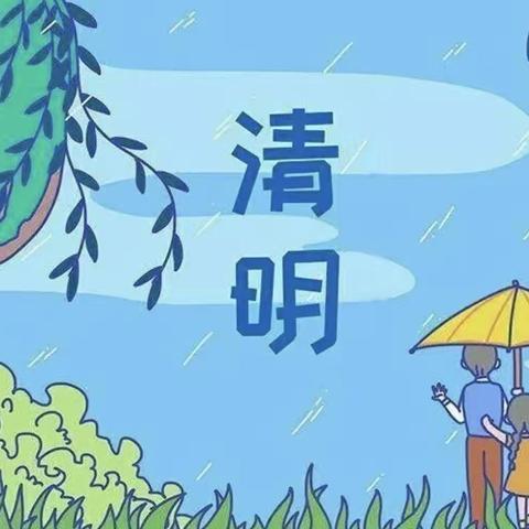 “春雨润于心，清明融于情”—金地湖山境幼儿园清明节美篇