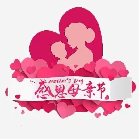 母亲节主题活动《护蛋行动》花絮。有妈才有家！妈妈的爱是一辈子放心不下！