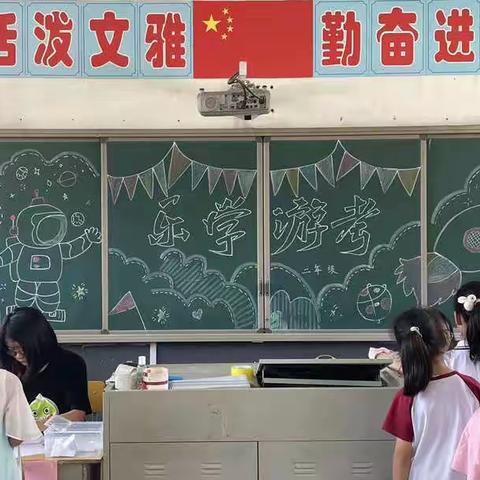 乐学闯关 趣味游考——王仙镇枫树小学