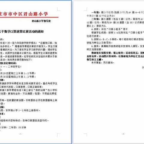 口算促思维，比赛展风采——君山路小学数学一、二年级口算比赛活动