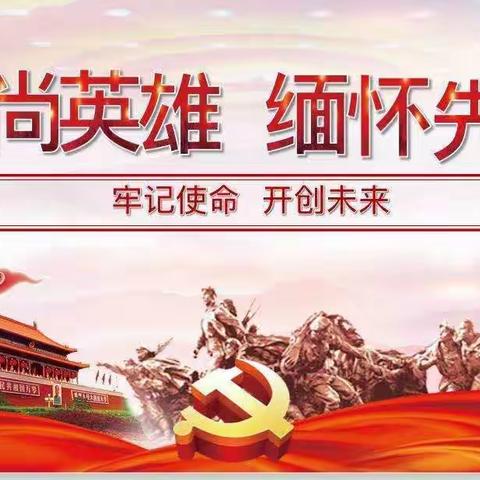 奋进城西六一班“缅怀革命先烈，我讲红色故事”主题活动