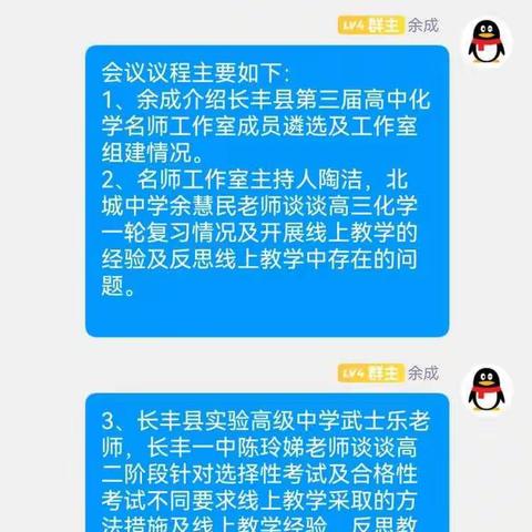 相约云端教研   助力线上教学— —长丰县余成、陶洁高中化学名师工作室线上教研活动