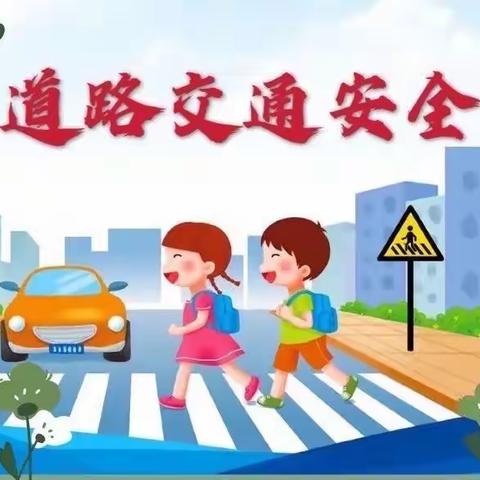 店头镇中心幼儿园—道路交通安全教育宣传篇