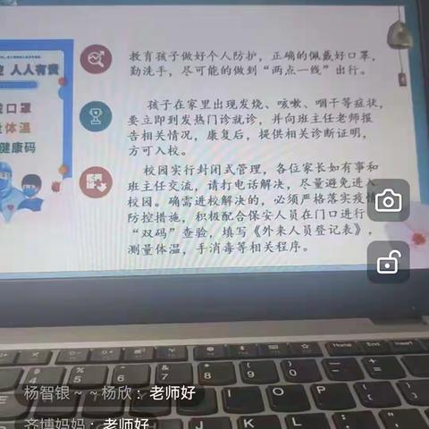 同心同力防疫情 云端相约助成长 ——盛元小学线上家长会