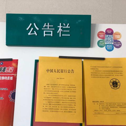 中国农业银行绥中支行开展人民银行公告宣传行动