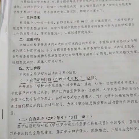 排查整治安全隐患 建平安和谐校园――菜园镇后岗头小学