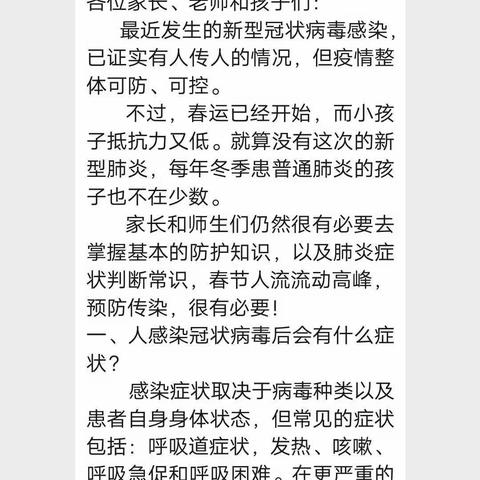 后岗头学校《抗击疫情，众志成城――坚持学习，快乐打卡》